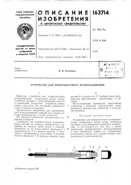 Патент ссср  163714 (патент 163714)