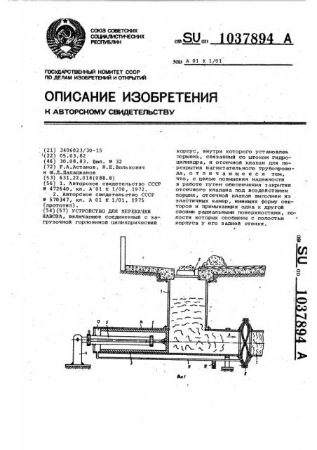 Устройство для перекачки навоза (патент 1037894)