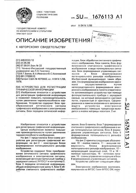 Устройство для регистрации графической информации (патент 1676113)