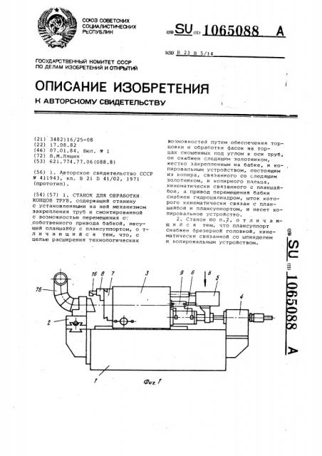 Станок для обработки концов труб (патент 1065088)