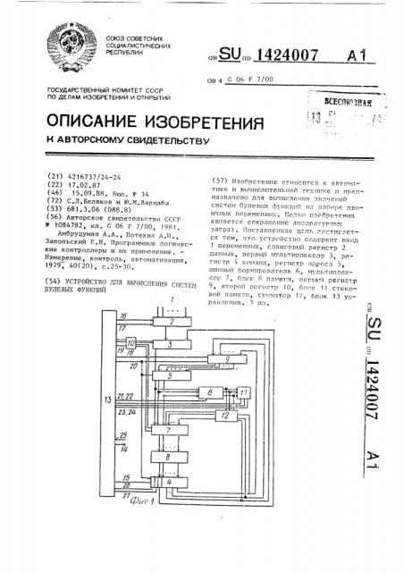 Устройство для вычисления систем булевых функций (патент 1424007)