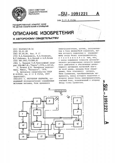 Регулятор скорости (патент 1091221)