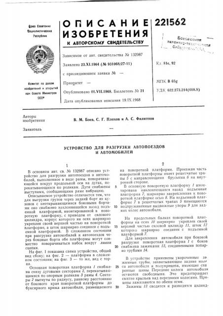 С. г. плохое и а. с. филиппов (патент 221562)