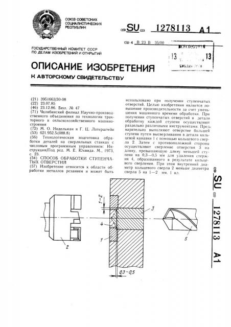 Способ обработки ступенчатых отверстий (патент 1278113)