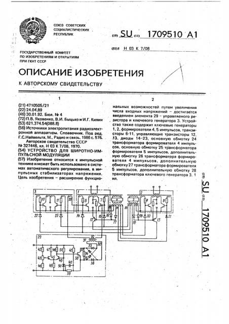 Устройство для широтно-импульсной модуляции (патент 1709510)