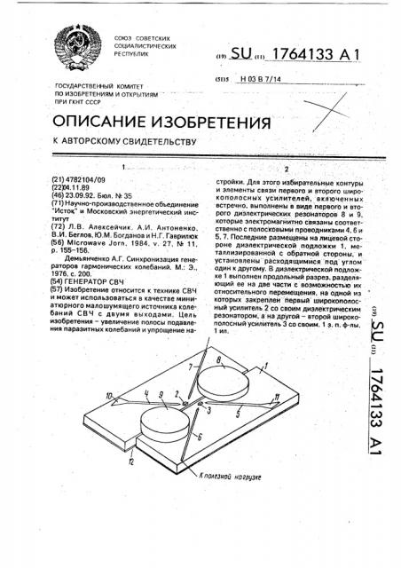 Генератор свч (патент 1764133)