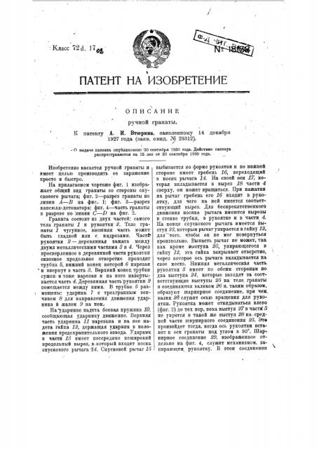 Ручная граната (патент 18158)