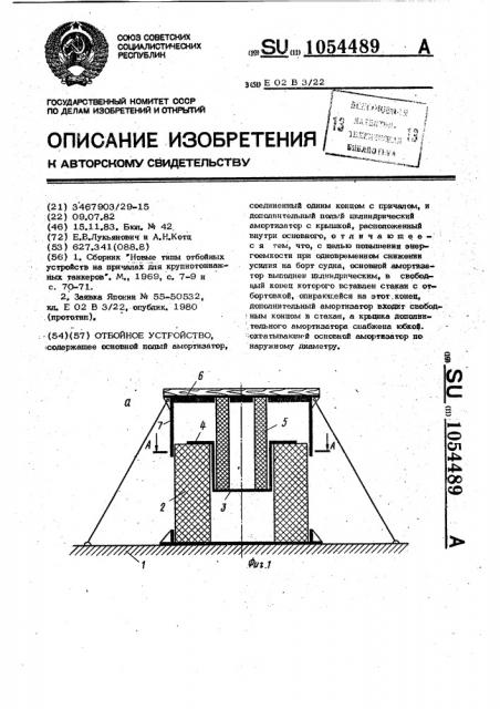 Отбойное устройство (патент 1054489)