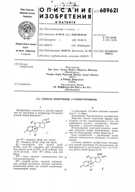 Способ получения -гомостероидов (патент 689621)