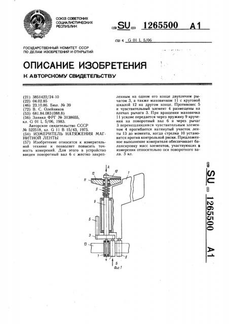 Измеритель натяжения магнитной ленты (патент 1265500)