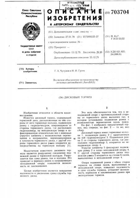 Дисковый тормоз (патент 703704)
