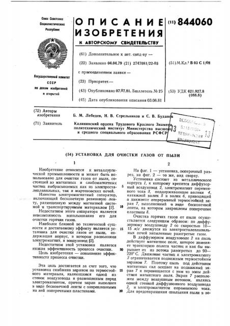 Установка для очистки газов от пыли (патент 844060)