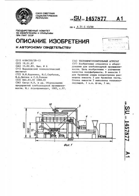 Тестоприготовительный агрегат (патент 1457877)