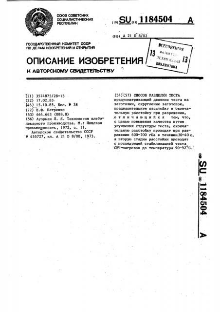 Способ разделки теста (патент 1184504)