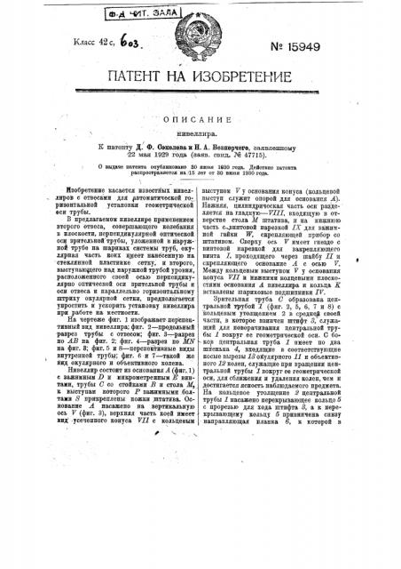 Нивелир (патент 15949)