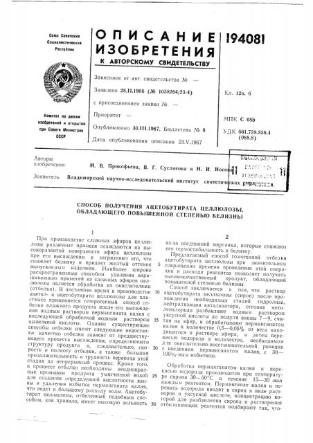 Патент ссср  194081 (патент 194081)