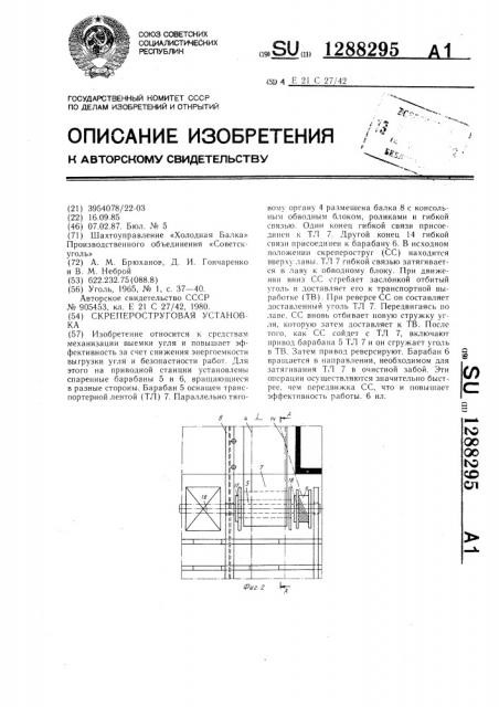 Скрепероструговая установка (патент 1288295)