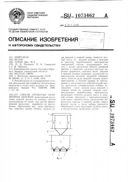 Способ отработки сближенных залежей (патент 1073462)