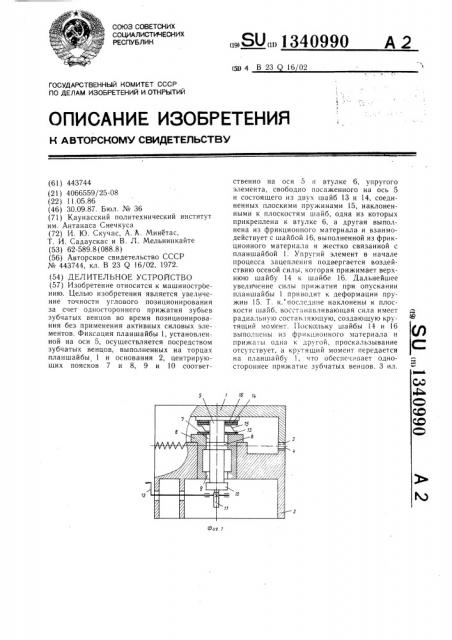 Делительное устройство (патент 1340990)