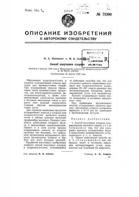 Способ получения хлораля (патент 71390)