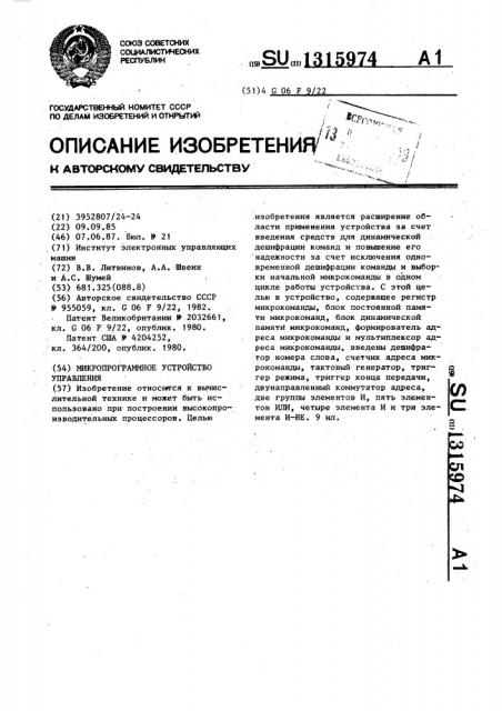 Микропрограммное устройство управления (патент 1315974)