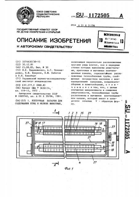 Клеточная батарея для содержания птиц и мелких животных (патент 1172505)