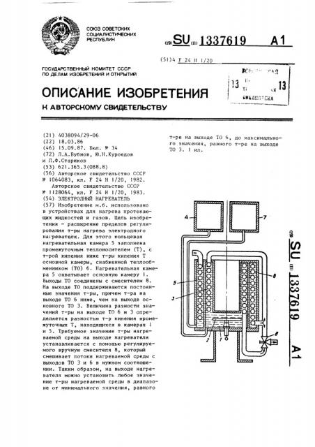 Электродный нагреватель (патент 1337619)