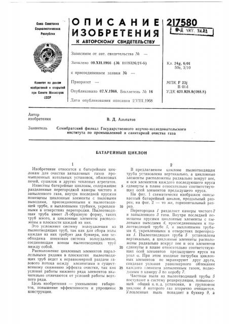 Батарейный циклон (патент 217580)