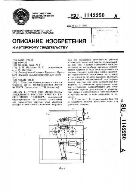 Стенд для демонтажа пружинной рессоры каретки гусеничного трактора (патент 1142250)