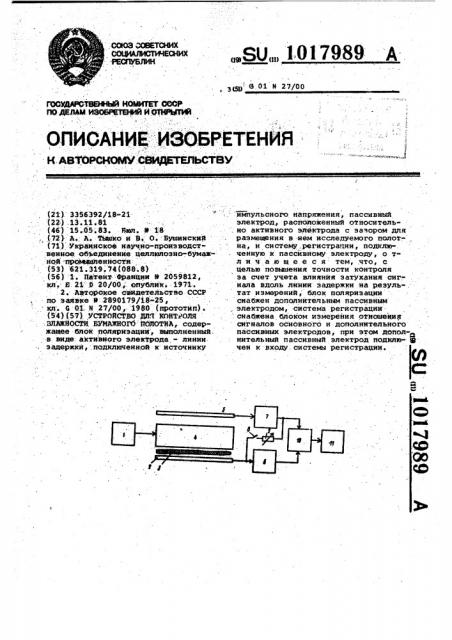 Устройство для контроля влажности бумажного полотна (патент 1017989)