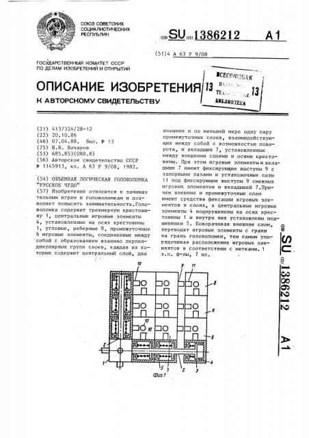 Объемная логическая головоломка 