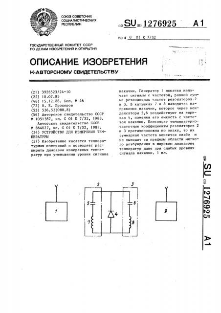 Устройство для измерения температуры (патент 1276925)