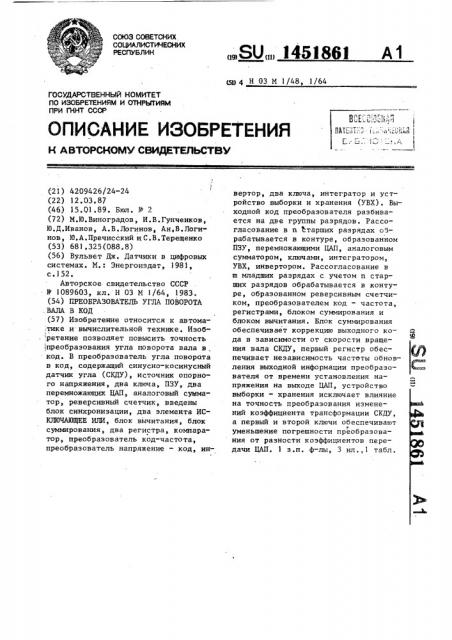 Преобразователь угла поворота вала в код (патент 1451861)