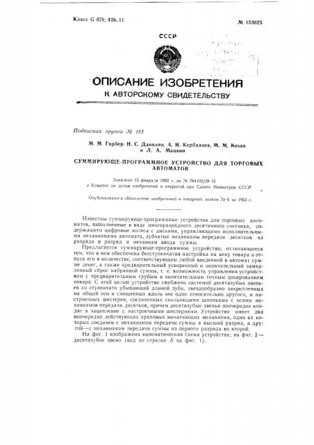 Патент ссср  153625 (патент 153625)
