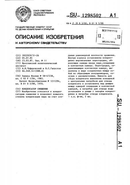 Конденсатор смещения (патент 1298502)