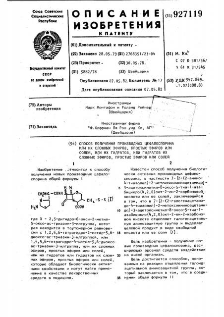 Способ получения производных цефалоспорина или их сложных эфиров,простых эфиров или солей или их гидратов или гидратов их сложных эфиров,простых эфиров или солей (патент 927119)