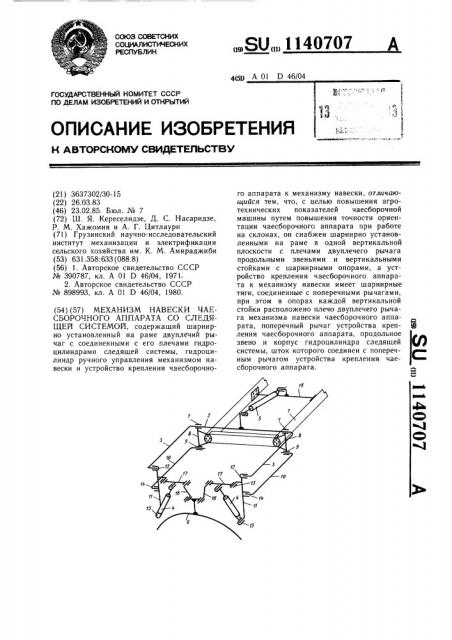 Механизм навески чаесборочного аппарата со следящей системой (патент 1140707)