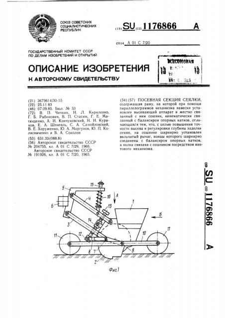 Посевная секция сеялки (патент 1176866)