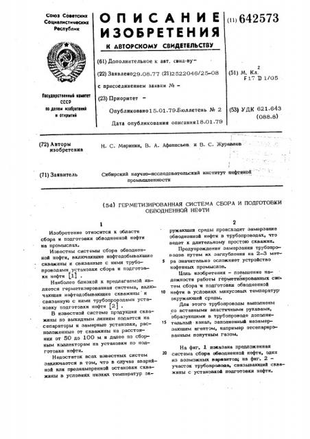 Герметизированная система сбора и подготовки обводненной нефти (патент 642573)