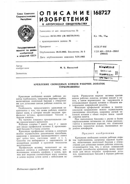 Патент ссср  168727 (патент 168727)