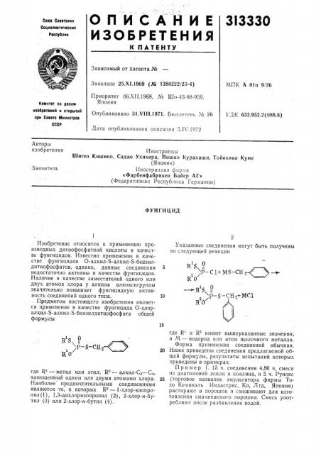 Патент ссср  313330 (патент 313330)