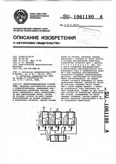 Электроиндукционное устройство (патент 1061180)