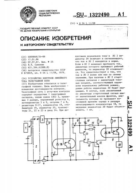 Устройство контроля линейного тока телеграфной сети (патент 1322490)