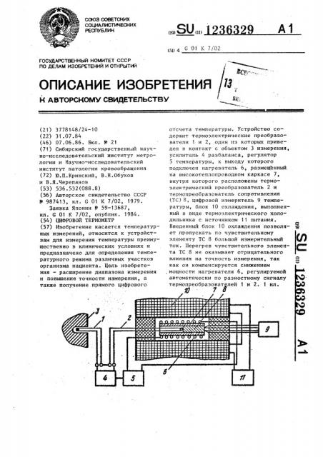 Цифровой термометр (патент 1236329)