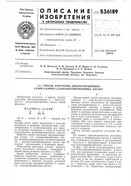 Способ получения дихлорангидридов 2хлор-1-алкил-1,3- алкадиенфосфоновых (патент 536189)