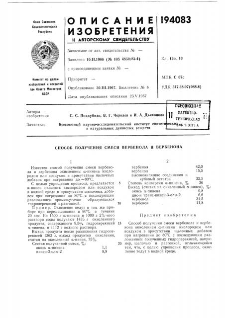 Патент ссср  194083 (патент 194083)