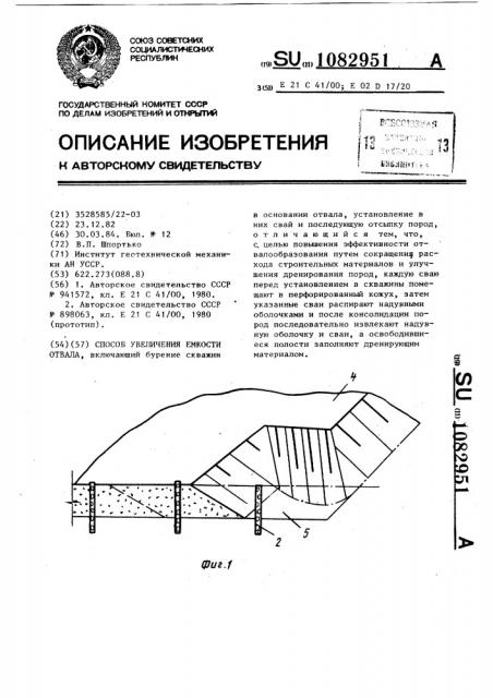 Способ увеличения емкости отвала (патент 1082951)