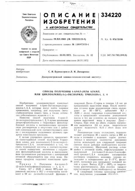 Патент ссср  334220 (патент 334220)