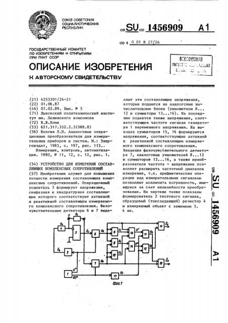 Устройство для измерения составляющих комплексных сопротивлений (патент 1456909)