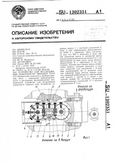 Устройство для исследования поверхности твердого тела (патент 1302351)